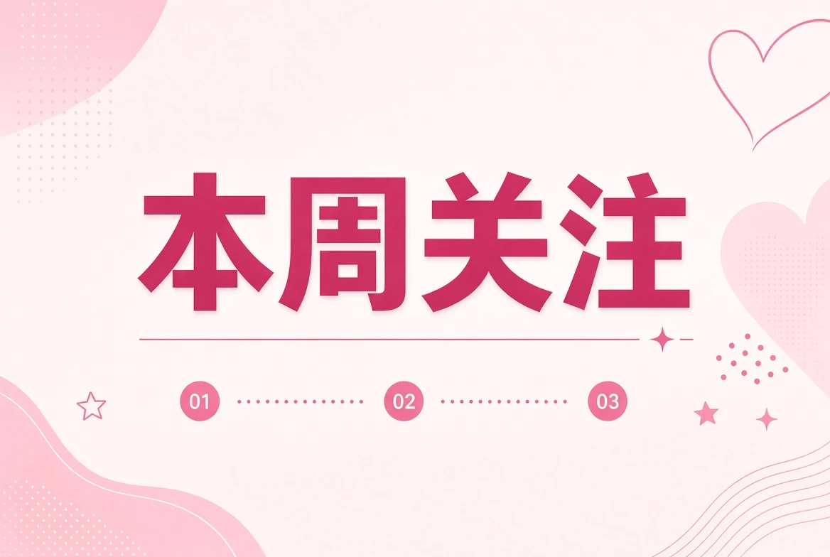 本周笺主题原创影像插画